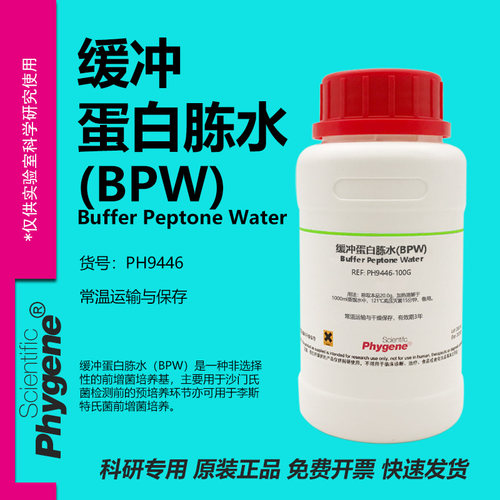 缓冲蛋白胨水(BPW)科研专用
