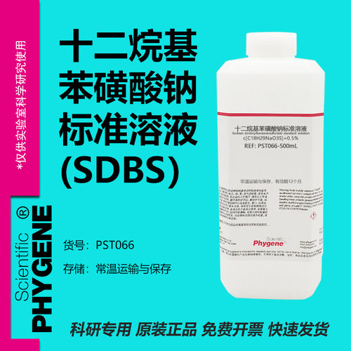 十二烷基苯磺酸钠标准溶液