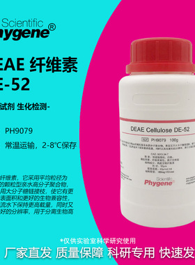 DEAE纤维素 DE-52 100g 实验试剂 科研蛋白纯化 [PH9079 PHYGENE]