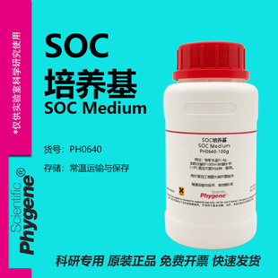 SOC培养基 SOC肉汤 基因工程菌大肠杆菌培养 250g PH0640 PHYGENE