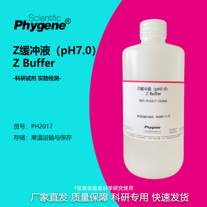 Z缓冲液(pH7.0)ZBuffer