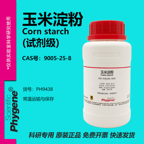 Phygene试剂玉米淀粉实验专用
