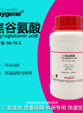 L-焦谷氨酸 氧化脯氨酸 BR ≥99.0% L-Pyroglutamic acid 98-79-3