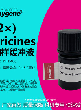 2×Tricines加样缓冲液 Tricine上样缓冲液 5ML PH15866 PHYGENE