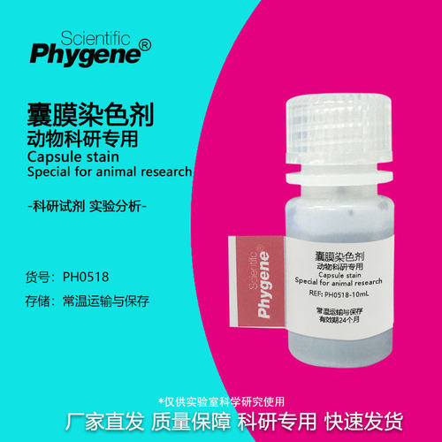 实验试剂囊膜染色剂动物科研专用