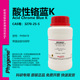 酸性铬蓝K 络合指示剂 酸性铬兰K 3270 PH9419 PHYGENE