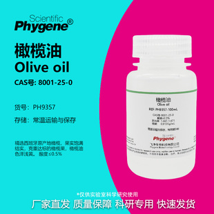 科研实验试剂 8001 低酸度 Olive 橄榄油 CAS号 oil