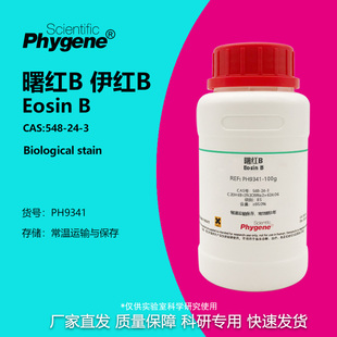 曙红B 伊红B Biological stain Eosin B CAS: 548-24-3 PHYGENE