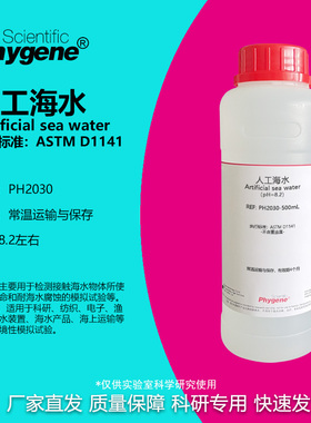 人工海水 模拟海水 人造海水 pH8.2 ASTM D1141标准 耐腐蚀检测