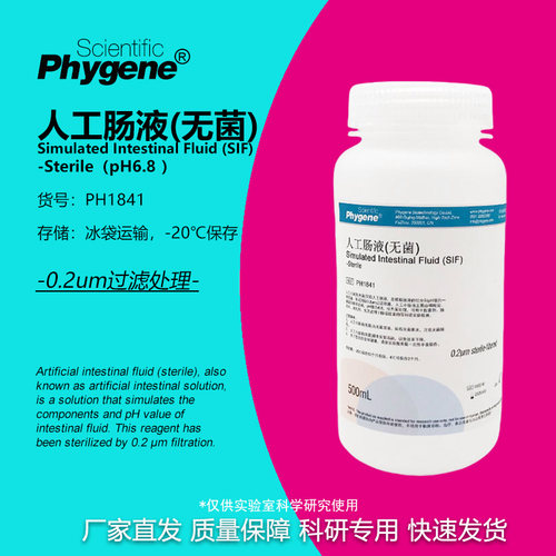 人工肠液 SIF模拟液 无菌 人工小肠液 500mL实验 PH1841 PHYGENE - 封面