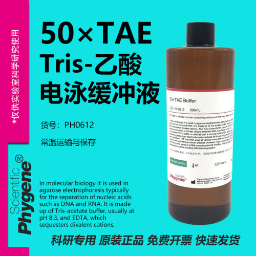 50×TAE缓冲液实验专用