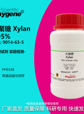 木聚糖 阿拉伯木聚糖 Xylan ≥95% CAS: 9014-63-5 实验试剂 科研