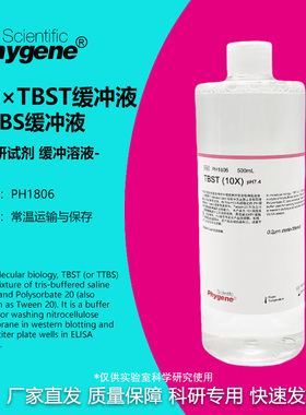 TBST缓冲液 10X TTBS缓冲液 (pH7.4) 500mL [PH1806 PHYGENE]