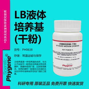 LB液体培养基 (干粉) 1L 细菌培养肉汤 科研专用 PH0638 PHYGENE