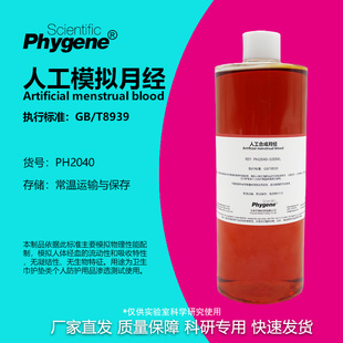 人工月经合成试液模拟经血卫生巾护垫渗卫生裤透检测测试GB/T8939