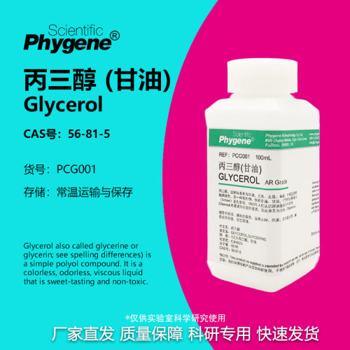 丙三醇甘油科研专用