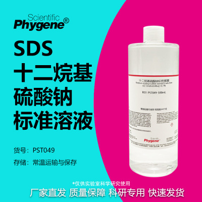 十二烷基硫酸钠标准溶液
