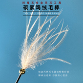 刘福艺专业采耳手工棒绑制碳素蘑菇头细腻柔软绒毛弹性银针鸡毛棒
