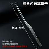 刘福艺采耳工具专业掏耳勺神器18厘米夹子手工捏子尖头镊子鳄鱼齿