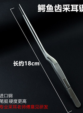 刘福艺采耳工具鳄鱼齿纯手工镊子