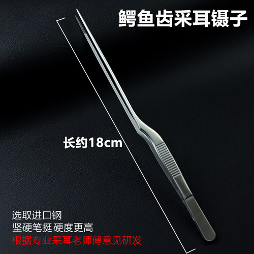 刘福艺采耳工具鳄鱼齿纯手工镊子