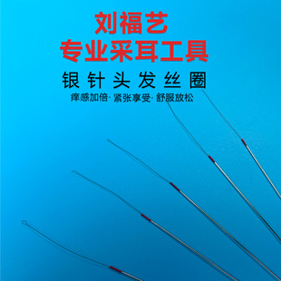 采耳工具头发丝圈掏耳神器挠痒痒耳朵舒爽放松弹性银针毛毛天然丝