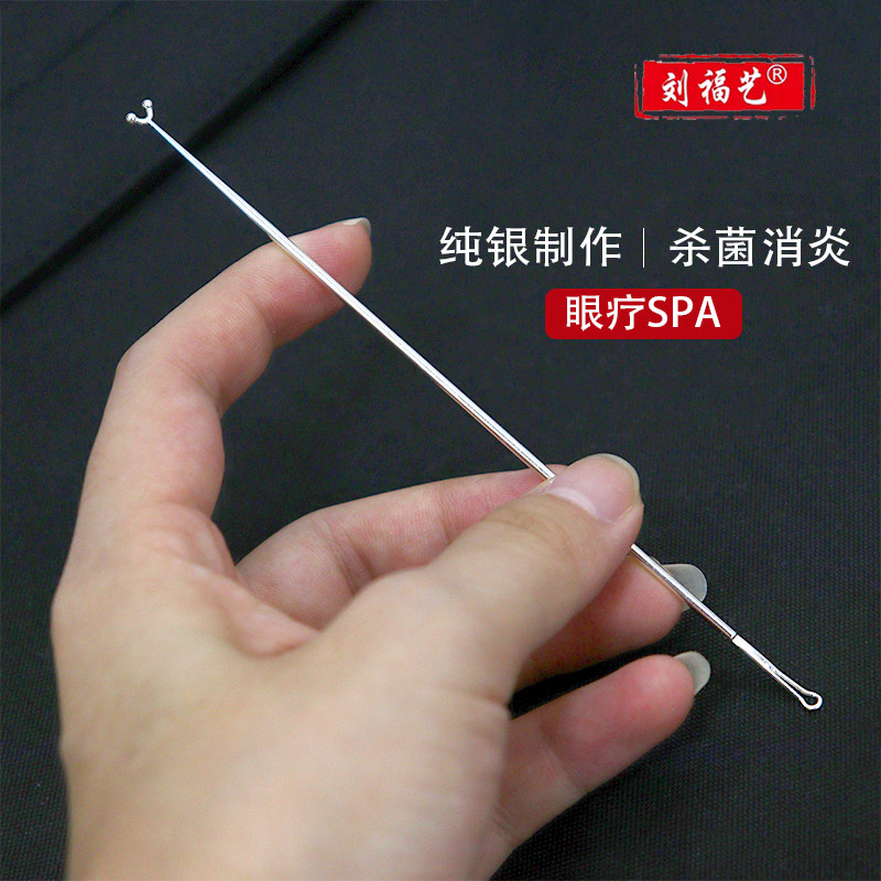 真银专业双头洗银针老款光滑洗眼银珠圆头棒眼刮手工抛光祛火明目