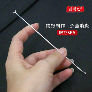 真银专业双头洗银针老款光滑洗眼银珠圆头棒眼刮手工抛光祛火明目