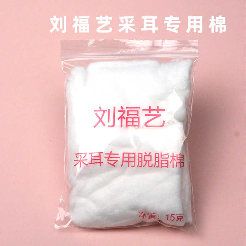 刘福艺专业采耳掏耳朵脱脂棉拉丝长无颗粒专用棉花不掉屑吸水性好