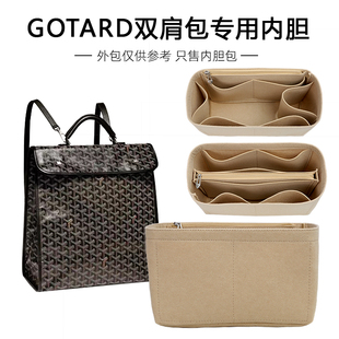适用于戈雅双肩包内胆包 goyard背包内衬包中包购物袋整理包 包撑