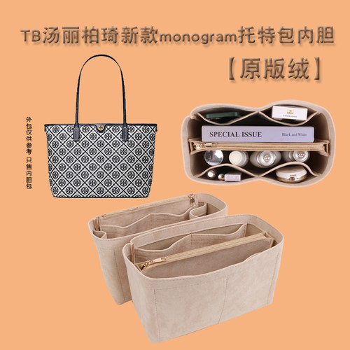 ToryBurch内胆包专用撑型包中包