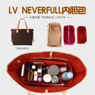用于LV neverfull购物袋内胆包大中小收纳包lv托特包中包内衬撑型