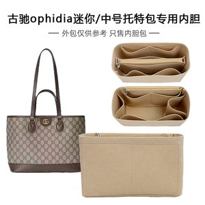 适用gucci古驰ophidia迷你/中号托特包内胆包中包GG内衬袋撑收纳