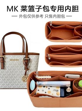 适用MK新款sloan菜篮子内胆包中包Jet Set大中小号托特包内衬袋撑