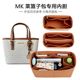 适用MK新款 sloan菜篮子内胆包中包Jet Set大中小号托特包内衬袋撑