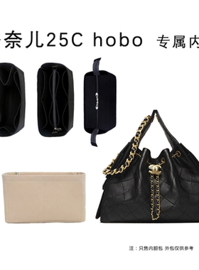 适用Chanel香奈儿25c hobo bag嬉皮包内胆包中包超轻收纳内衬袋撑
