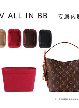 适用LV all in bb水桶包内胆包GM大号收纳整理包中包内袋内衬撑形
