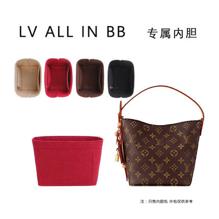 适用LV all in bb水桶包内胆包GM大号收纳整理包中包内袋内衬撑形