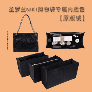 适用YSL圣罗兰niki shopping中号托特购物袋收纳内胆包中包撑内衬