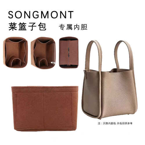 Songmont菜篮子中号内胆包专撑型