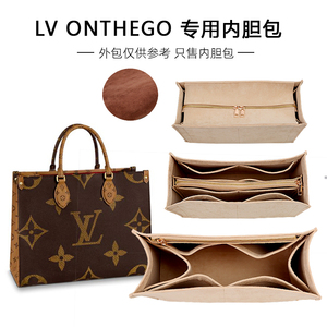 适用于LV onthego内胆包分隔收纳小中大号手袋内衬包撑托特包中包
