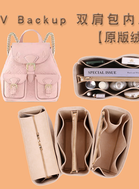适用于LV新款Backup双肩包内胆包撑内衬超轻防塌收纳包整理包中包