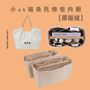 适用小CK2-30151287链条托特包内胆包中包内衬包撑收纳袋撑型超轻