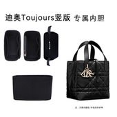 适用Dior迪奥竖版 toujours内胆包土著托特包中包撑防水拉链内衬轻