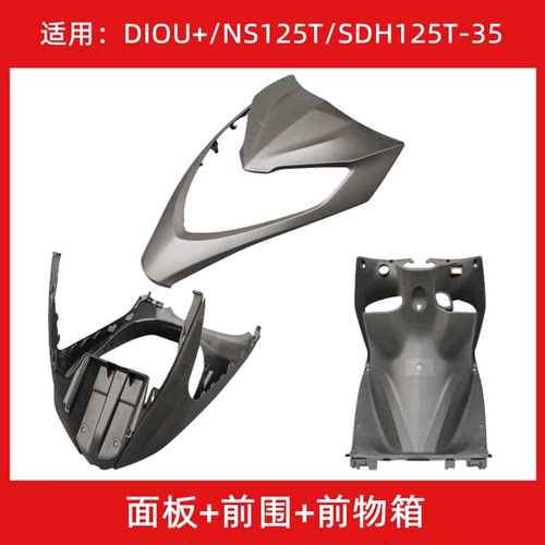SDH125T-35适用前面板新大洲本田