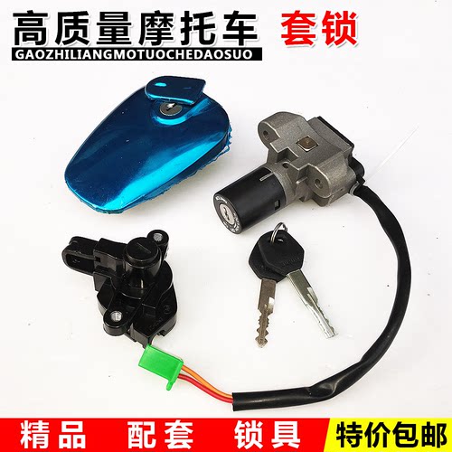 适用豪爵铃木摩托车EN125套锁电门锁EN125-2A套锁2线电门锁全车锁