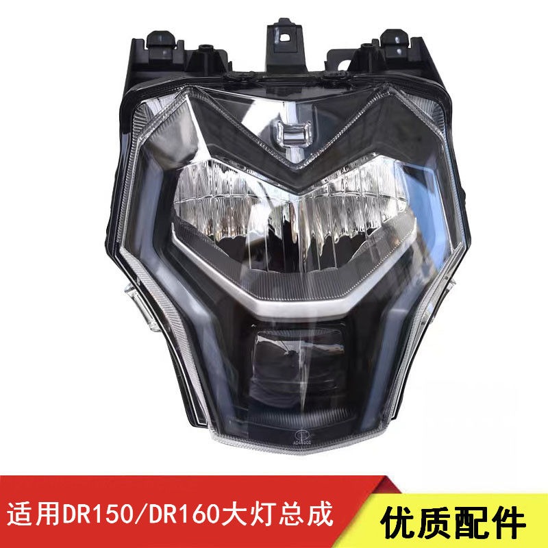 适用豪爵DR150S 160S HJ150-10/10A摩托车大灯总成透明玻璃罩灯壳