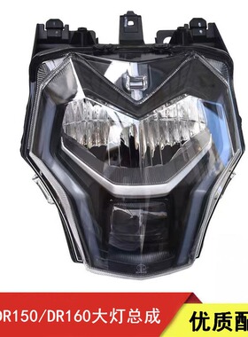 适用豪爵DR150S 160S HJ150-10/10A摩托车大灯总成透明玻璃罩灯壳