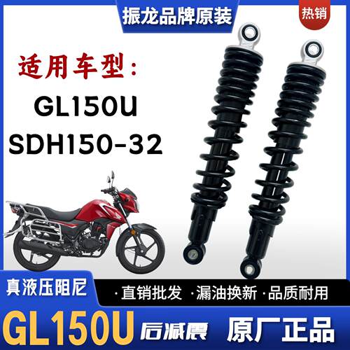 适用新大洲本田GL150U摩托车后减震器 SDH150-32后叉后避震器配件
