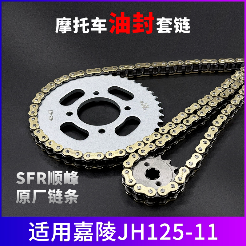 适用嘉陵JH125-11牙盘链条链盘链轮油封套链摩托车三件套加厚提速